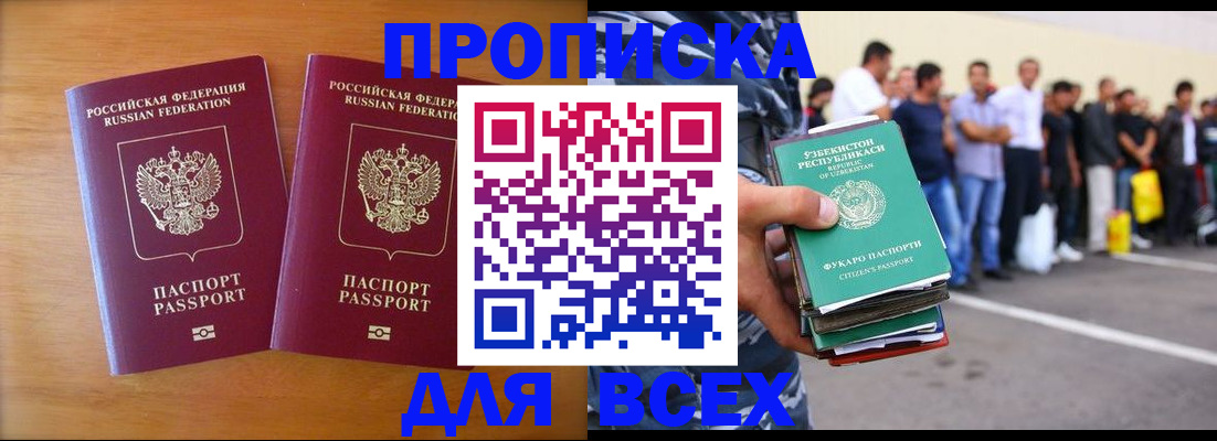 временная прописка в Перми