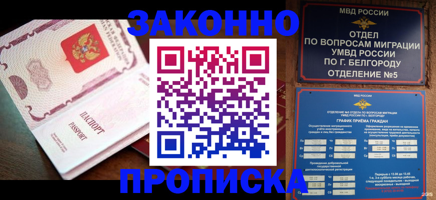 временная регистрация для школы в Перми