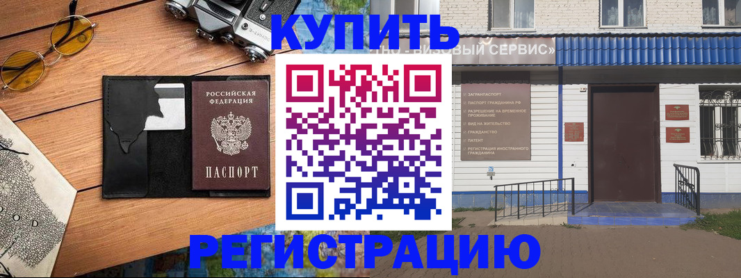 купить прописку в Перми